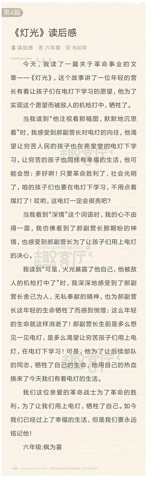 《灯笼女神》读_650字