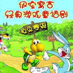 乌龟和野兔续_250字