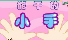 续写《小手历险记》_750字