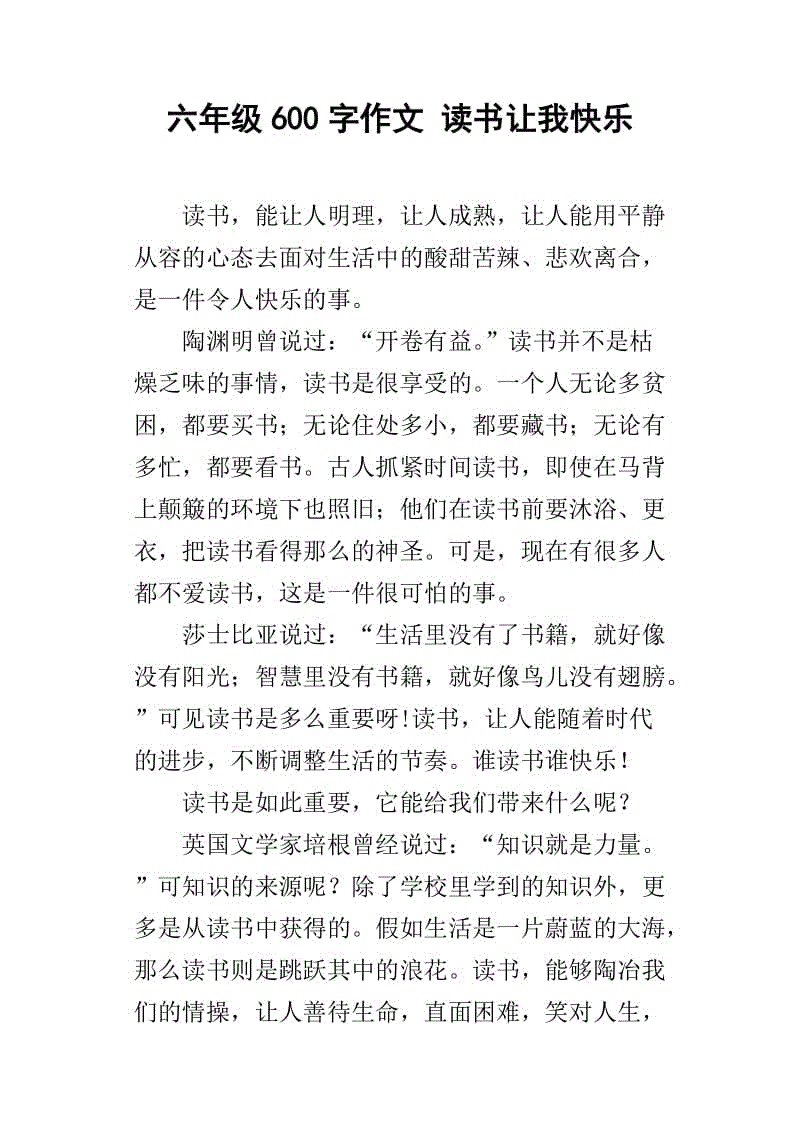 阅读是最大的享受_600字