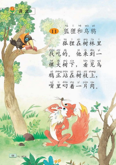 乌鸦和Fox_1200字
