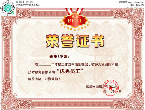 杰出员工荣誉称号获奖演讲