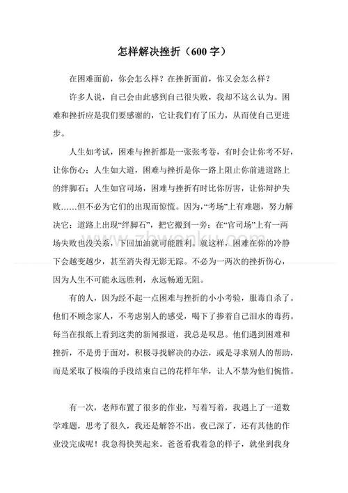 Frustration_750字