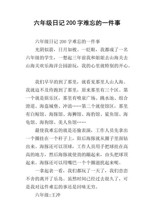 难忘的事_200字