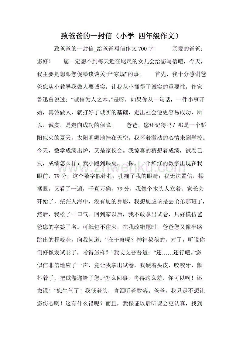 给dad_750个单词的一封信