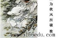 茅屋为秋风所破歌_1200字