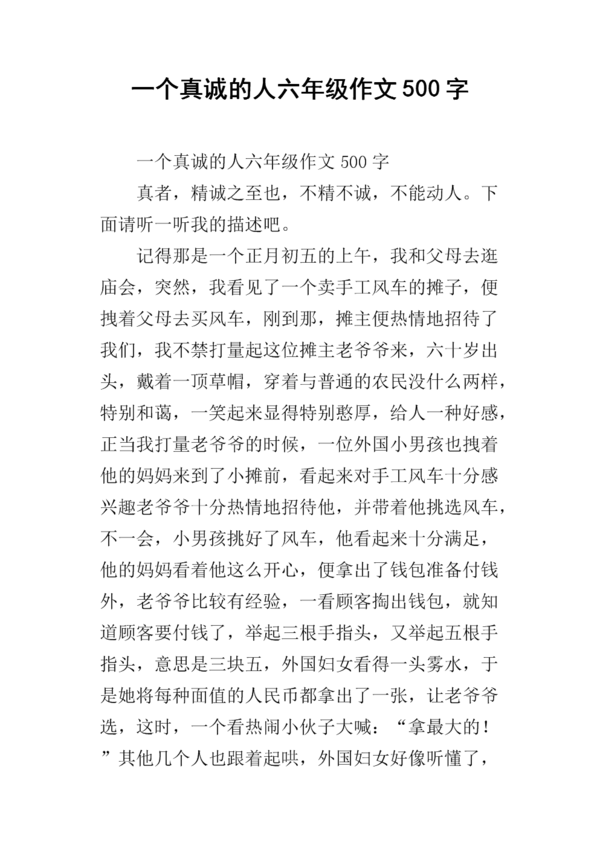 关于诚心作文：诚意之力_500字