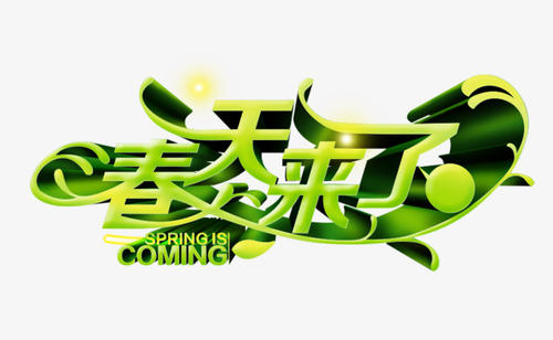 [春天在这里]春天在这里_400字