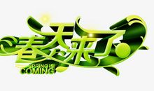 [春天来了]春天来了_400字