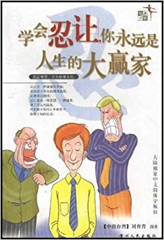 学会忍受_550字