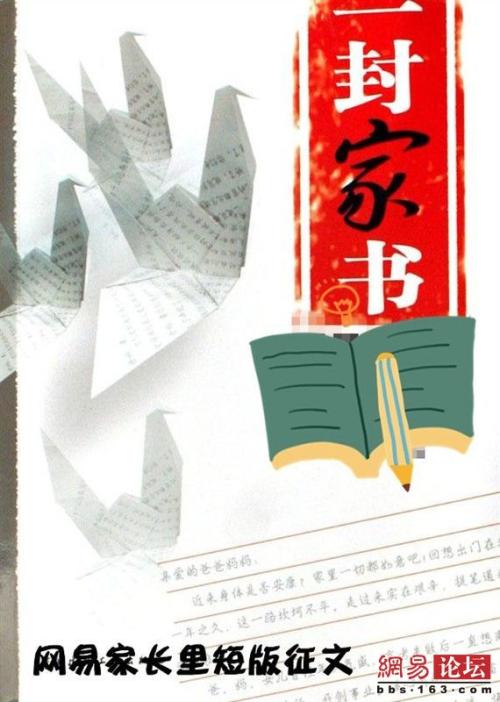 家庭信_900字
