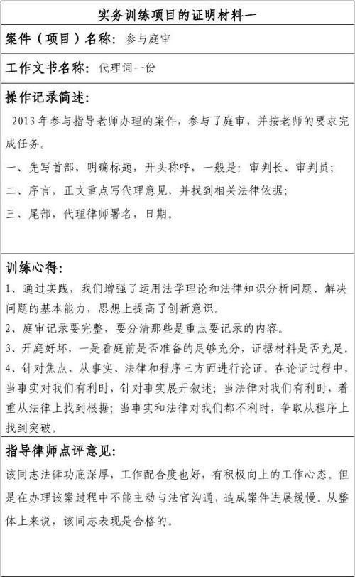 律师实习总结：2016年实习律师实习报告