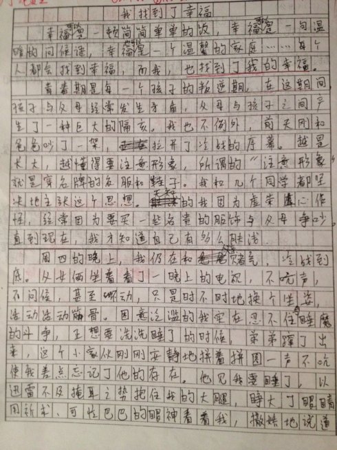 关于幸福的构图：建立幸福的中国_1500字