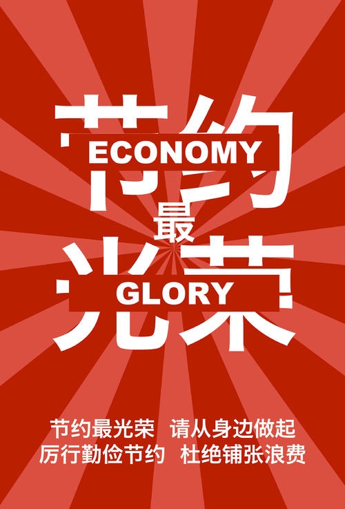 节省光彩_900字