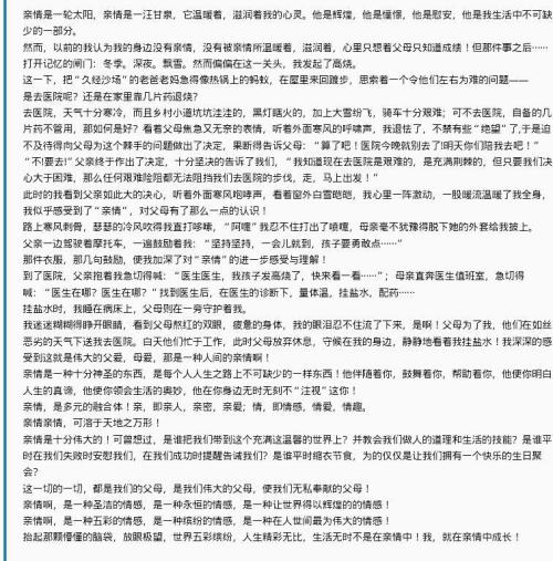 五年级主题写作：最美的家庭关系（2）_500字