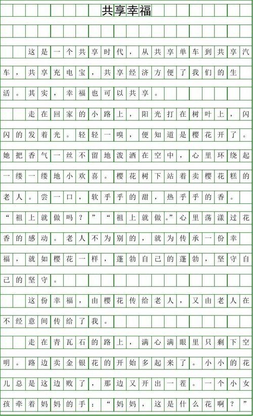【微观写作】什么是幸福_100字