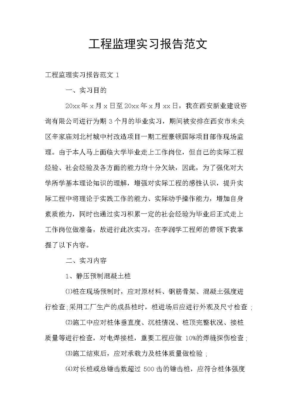 2016初中班主任实习报告模板