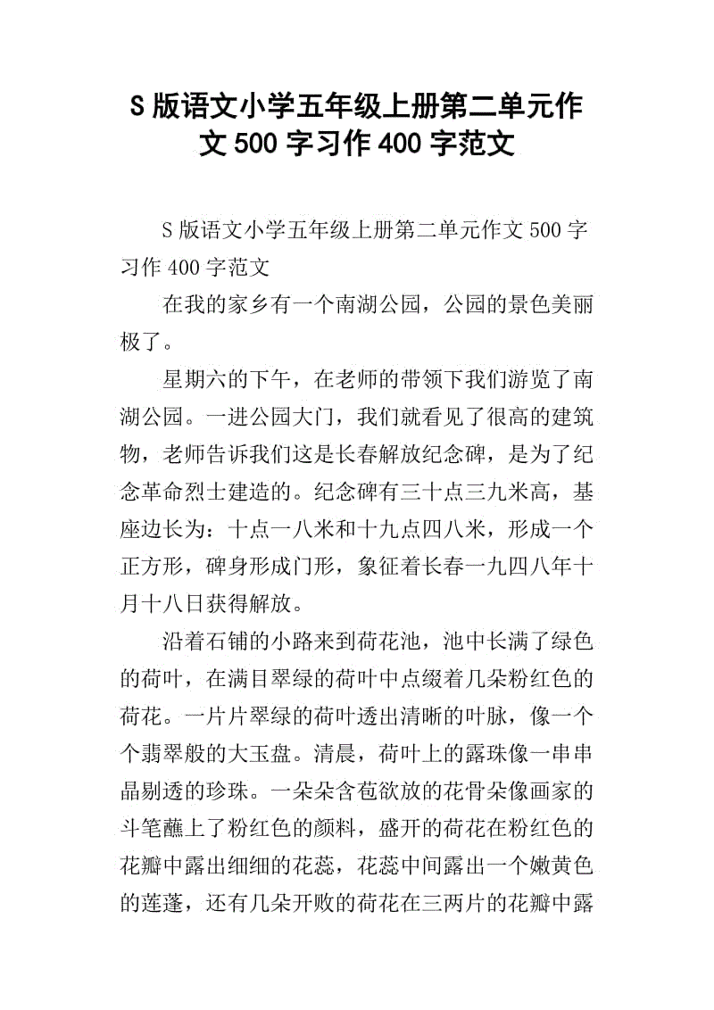 五年级主题组成：感恩无价（2）_500字