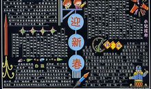 元旦黑板报（三）_20字