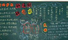 新学期黑板报（5）_20字