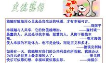[PK赛]关于幸福的作文：幸福在哪里_350字