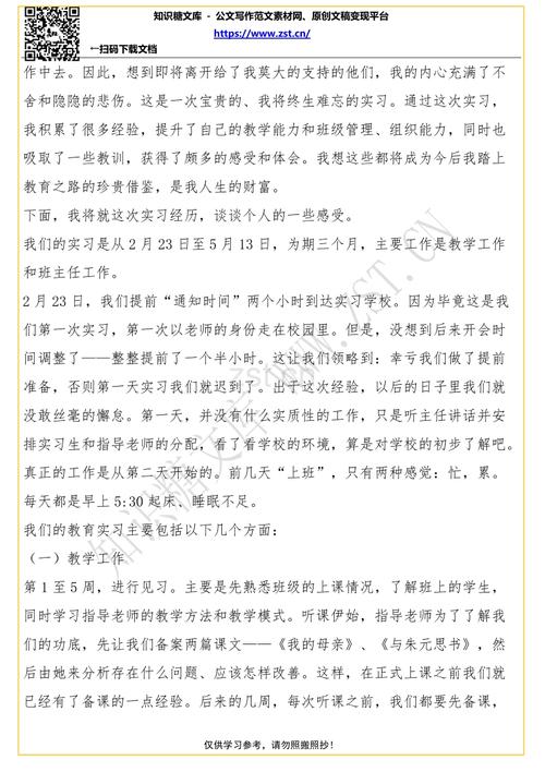 高师教学实践的体会