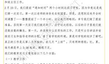 师范大学教育实习心得体会