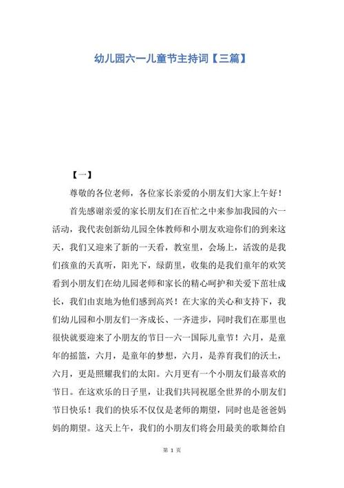 儿童节演讲（4）_350字