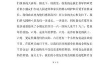 六一儿童节演讲稿（4）_350字