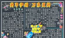 元旦黑板报（一）_20字