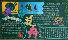 新学期黑板报（7）_20字