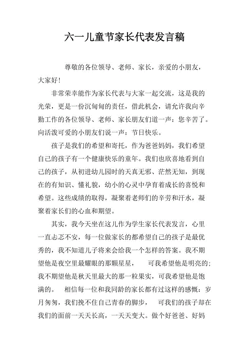 儿童节致辞（2）_1000字