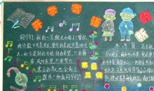 新学期黑板报（4）_20字