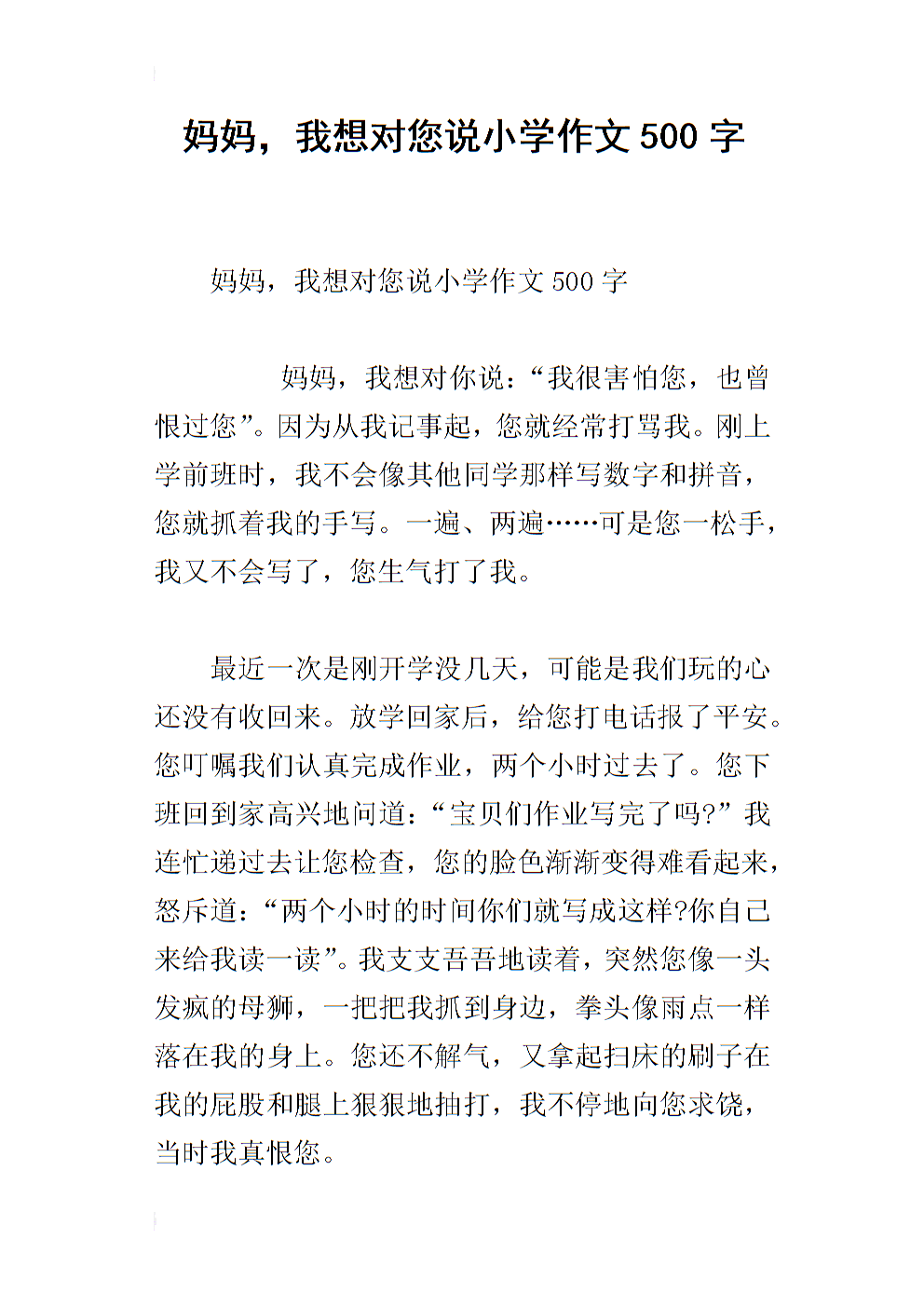 妈妈，我想告诉你_400字