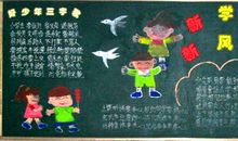 新学期黑板报（3）_20字