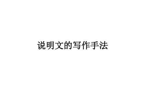 基础写作：说明文写作_1500个单词