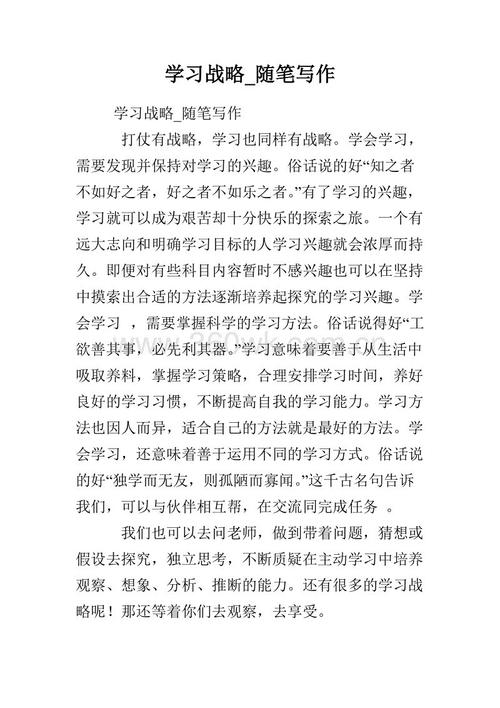 基本写作：写随笔_650字
