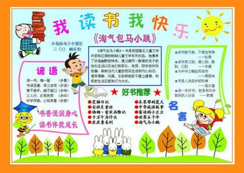 我正在阅读，我很高兴！ _500字