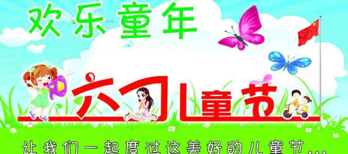 六天快乐_450字