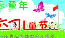 快乐“六一”_450字