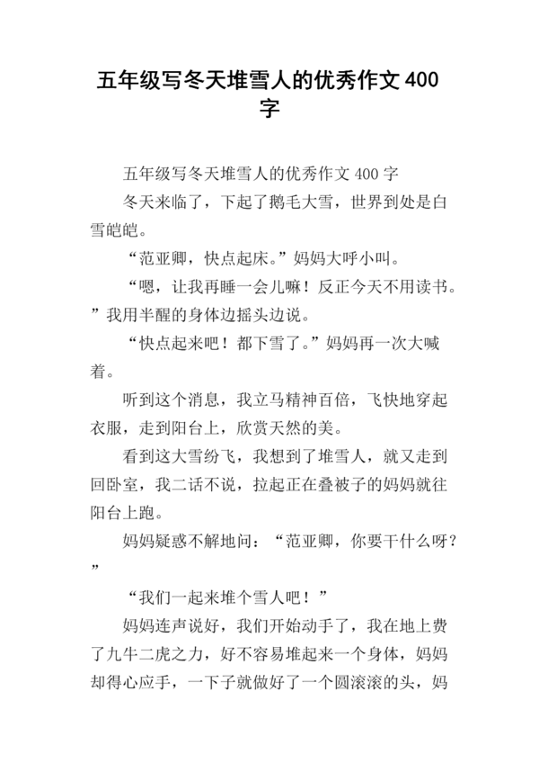 五年级主题写作：学会自信_500字