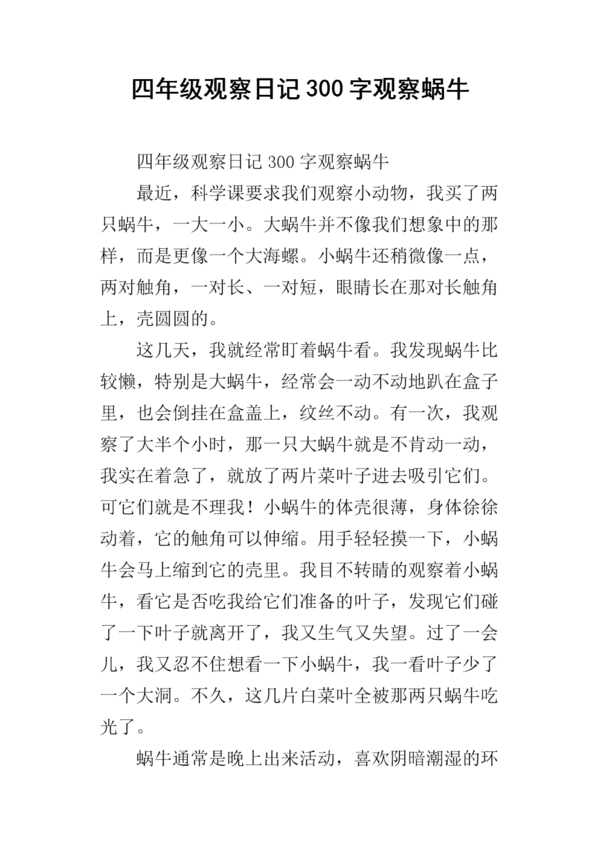 四年级日记：除雪_300字