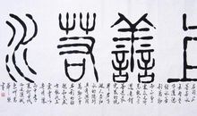 高二议论文：上善若水_1500字