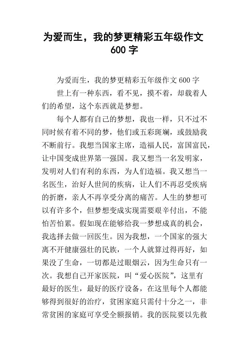 五年级主题组成：hero_600字