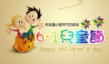 难忘六一儿童节_500字