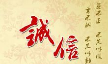 [超新星初中组]诚信_550字