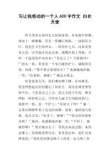 五年级主题组成：白色天使_500字