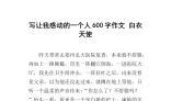 五年级话题作文：白衣天使_500字