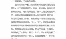 五年级话题作文：家乡_700字