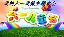 快乐的儿童节_450字